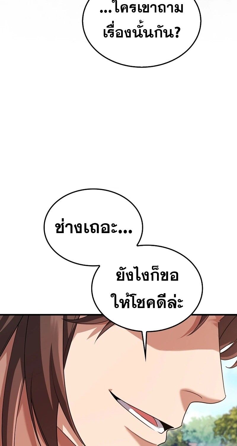 Mightiest Melee Magician ตอนที่ 54 185