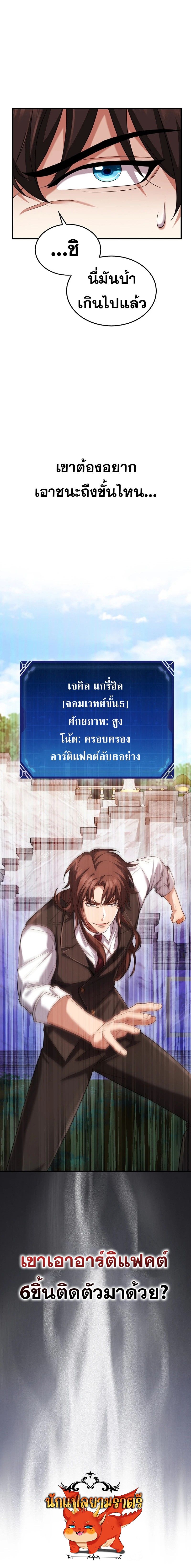 Mightiest Melee Magician ตอนที่ 54 194