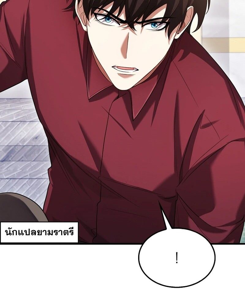 Mightiest Melee Magician ตอนที่ 54 193
