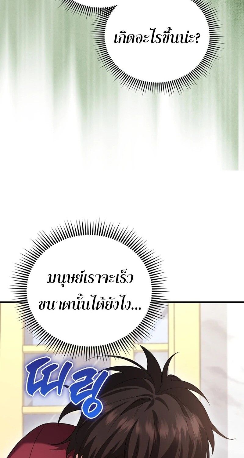 Mightiest Melee Magician ตอนที่ 54 192