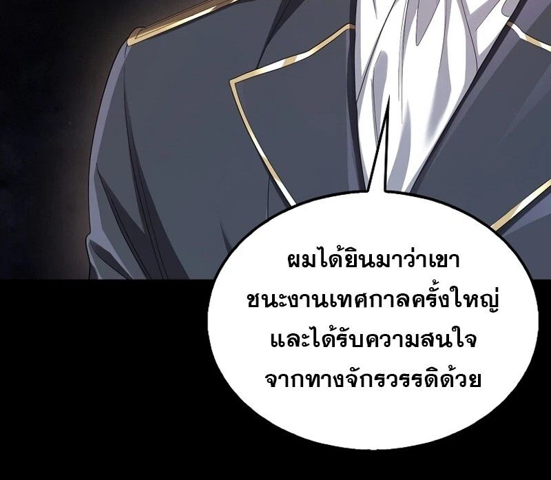 Mightiest Melee Magician ตอนที่ 55 17