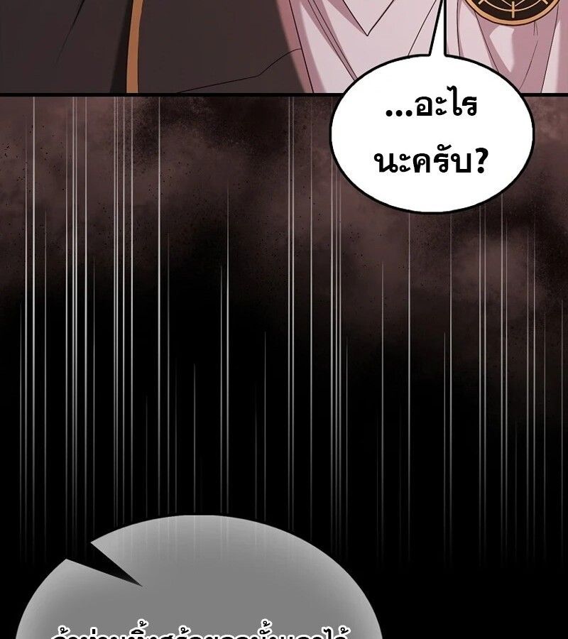 Mightiest Melee Magician ตอนที่ 55 29