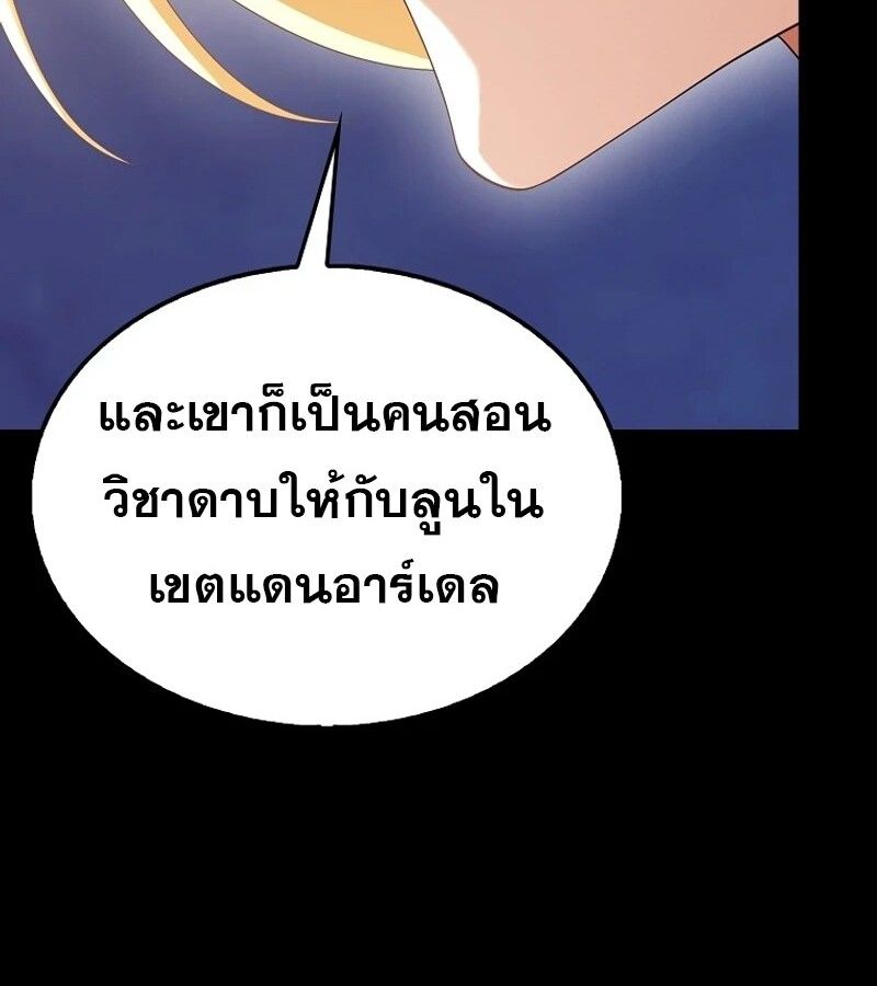 Mightiest Melee Magician ตอนที่ 55 41