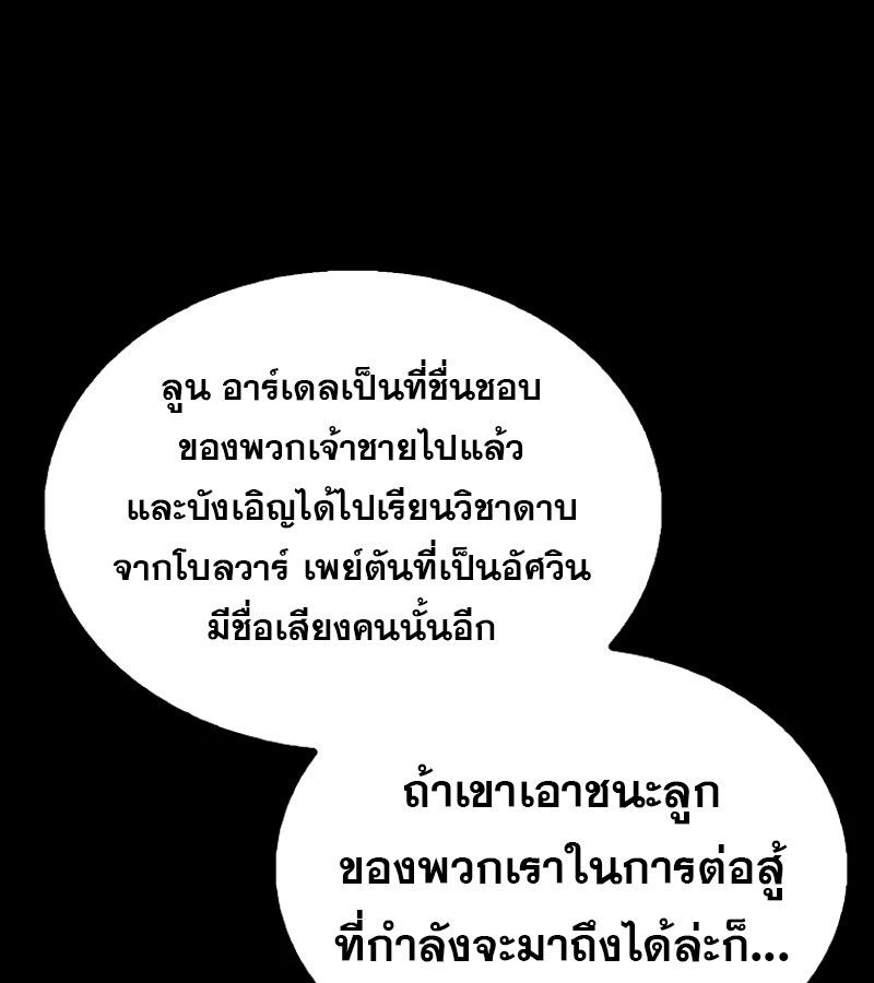 Mightiest Melee Magician ตอนที่ 55 42