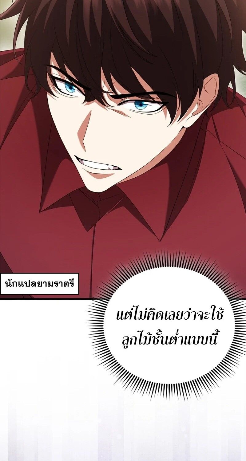 Mightiest Melee Magician ตอนที่ 55 61