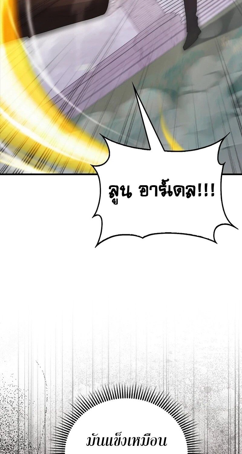 Mightiest Melee Magician ตอนที่ 55 78