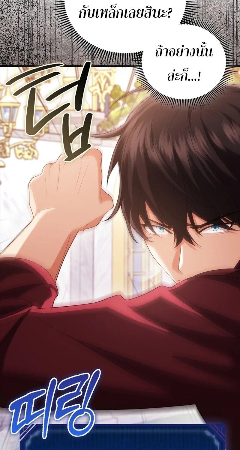 Mightiest Melee Magician ตอนที่ 55 79