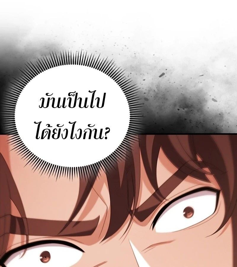 Mightiest Melee Magician ตอนที่ 55 90