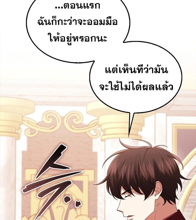 Mightiest Melee Magician ตอนที่ 55 93