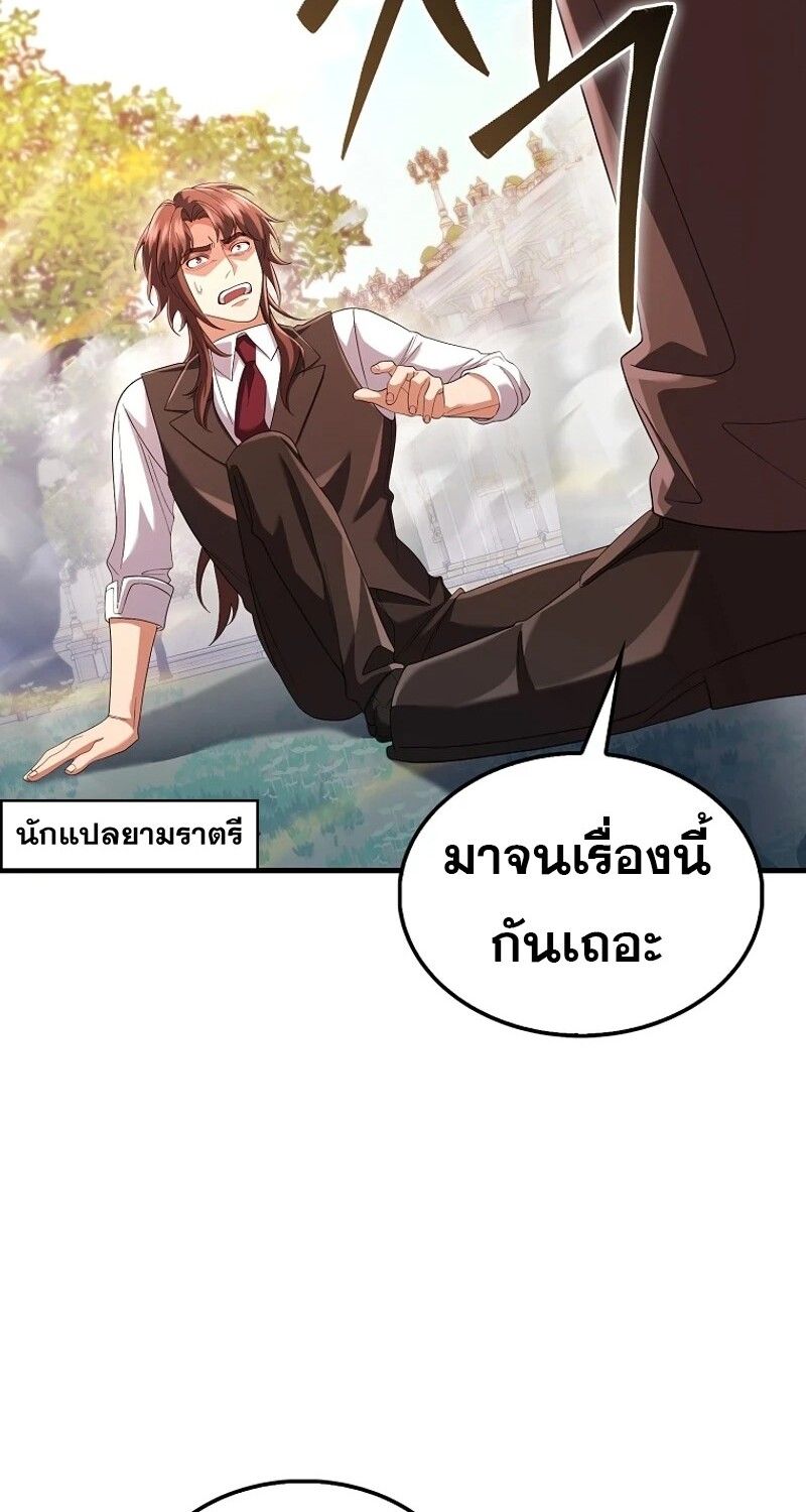 Mightiest Melee Magician ตอนที่ 55 109