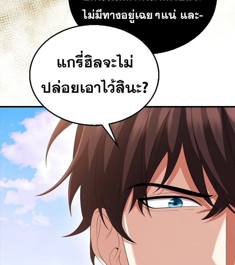 Mightiest Melee Magician ตอนที่ 55 122