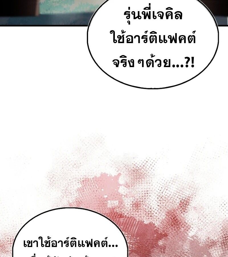 Mightiest Melee Magician ตอนที่ 55 119