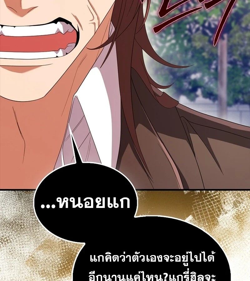 Mightiest Melee Magician ตอนที่ 55 121