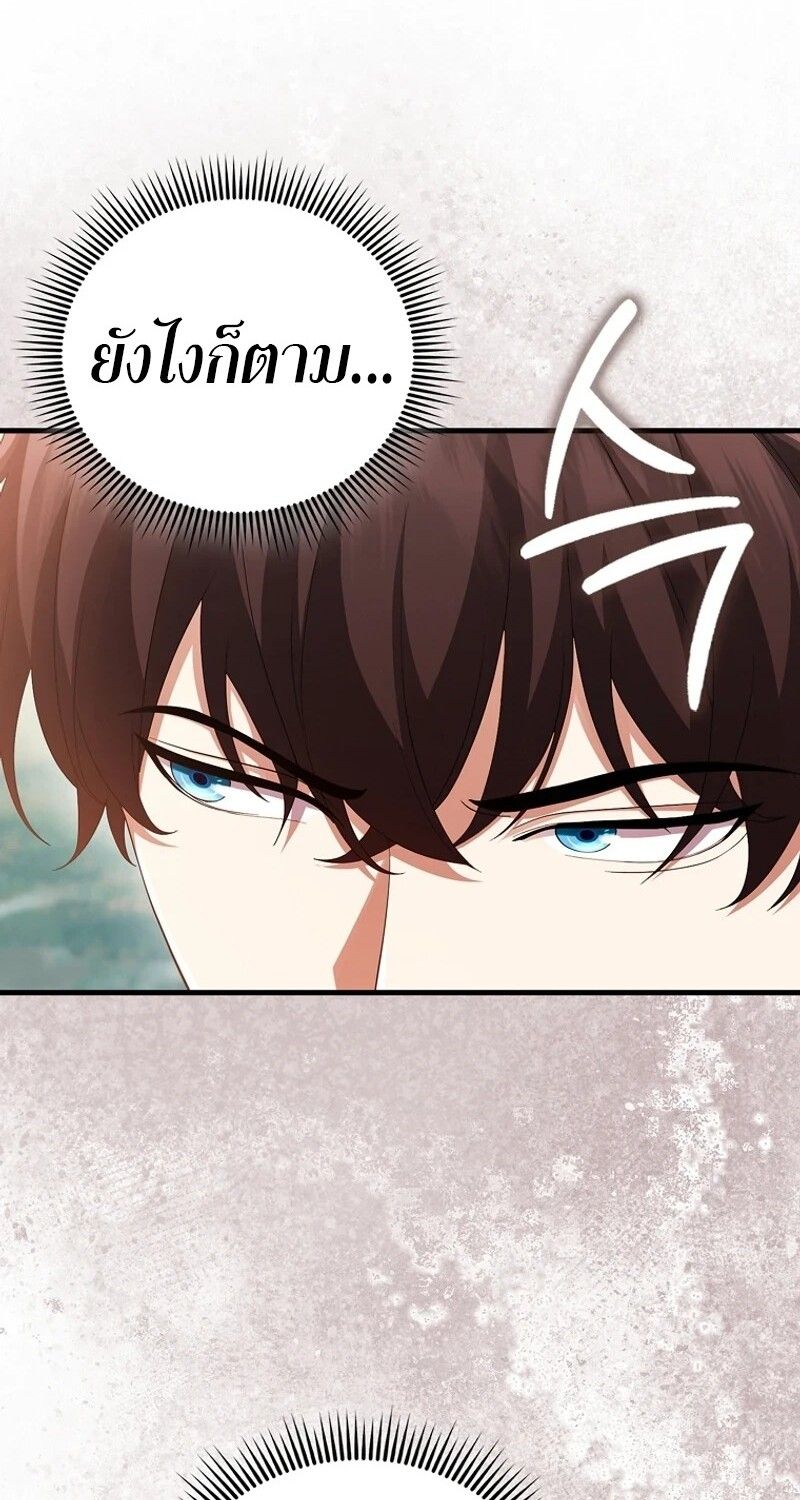 Mightiest Melee Magician ตอนที่ 55 142