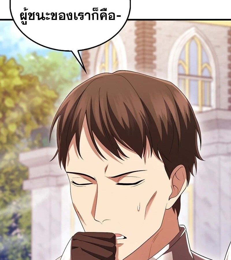 Mightiest Melee Magician ตอนที่ 55 147
