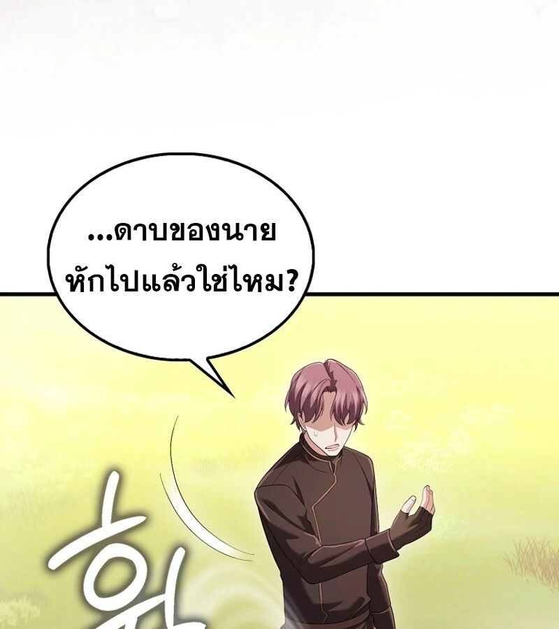 Mightiest Melee Magician ตอนที่ 55 155
