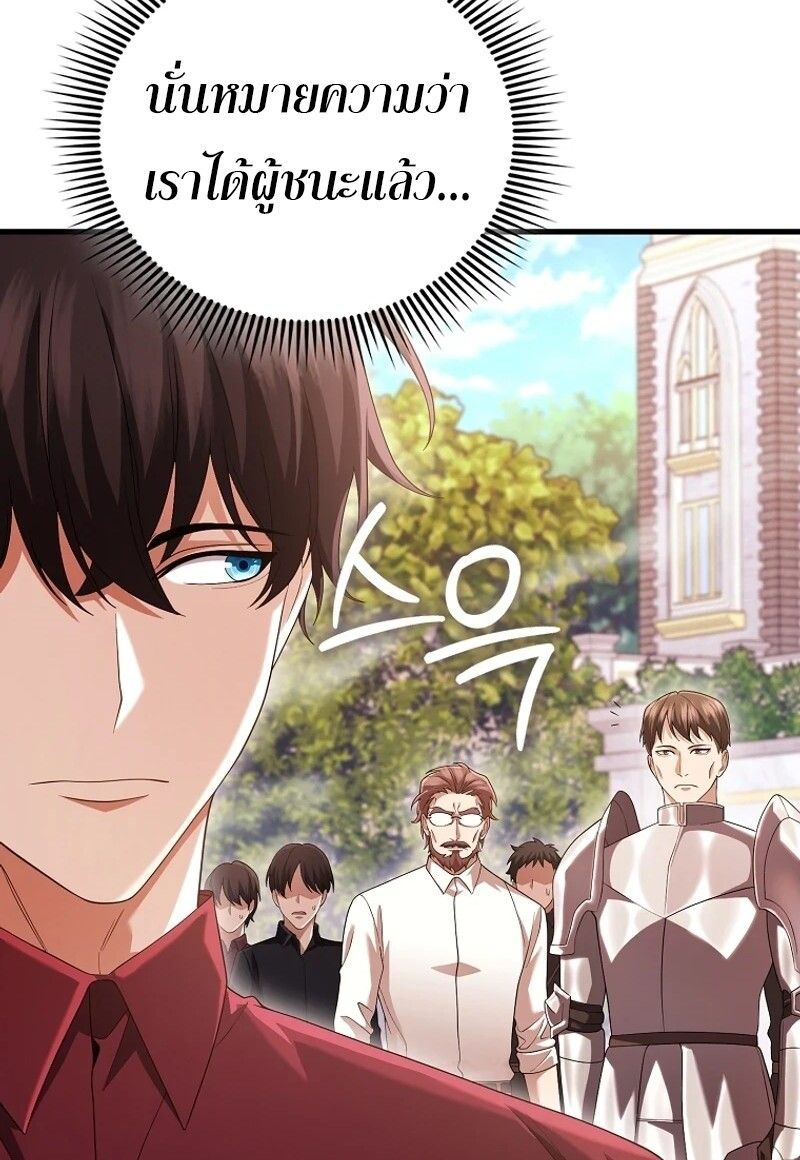 Mightiest Melee Magician ตอนที่ 55 145
