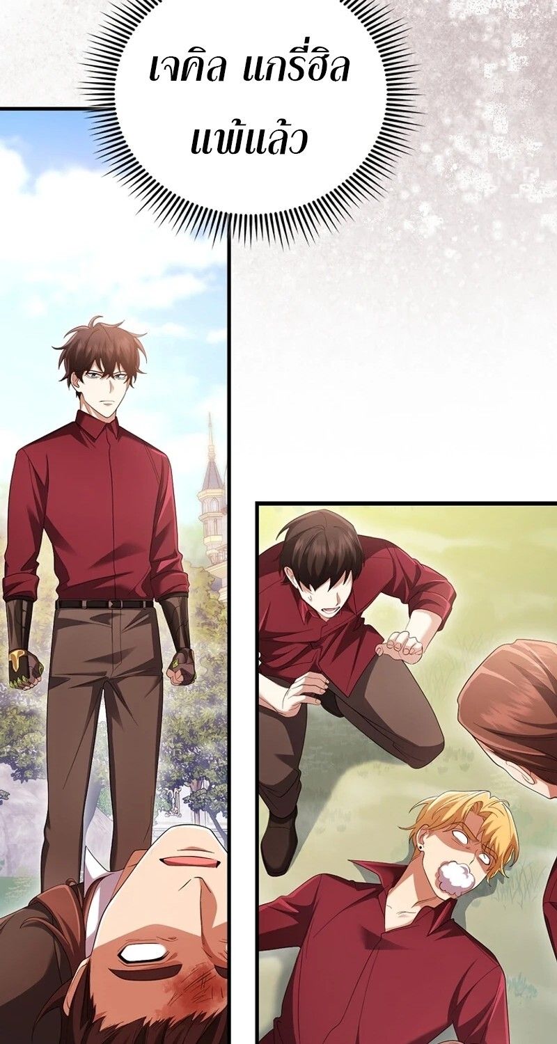 Mightiest Melee Magician ตอนที่ 55 143