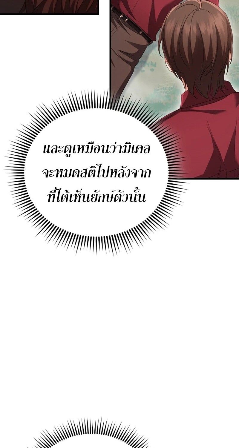 Mightiest Melee Magician ตอนที่ 55 144