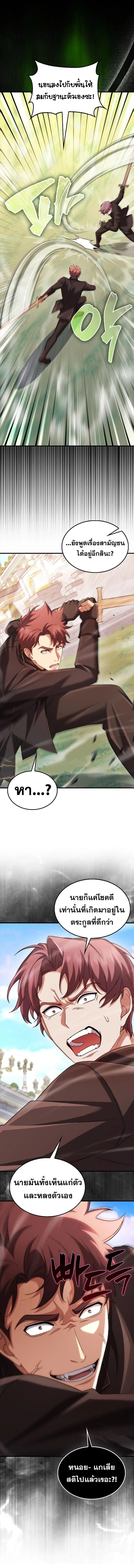Mightiest Melee Magician ตอนที่ 56 4