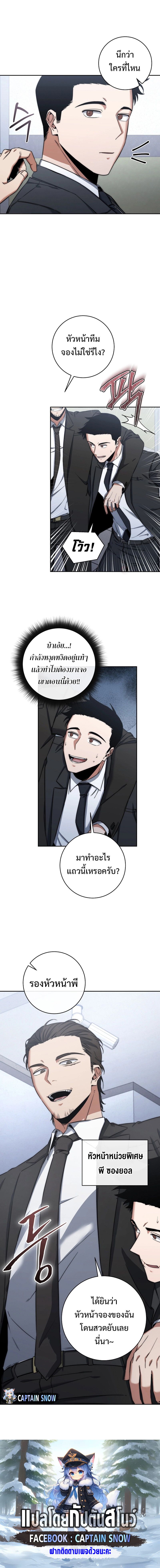Return of the Sword God-Rank Civil Servant ตอนที่ 24 9