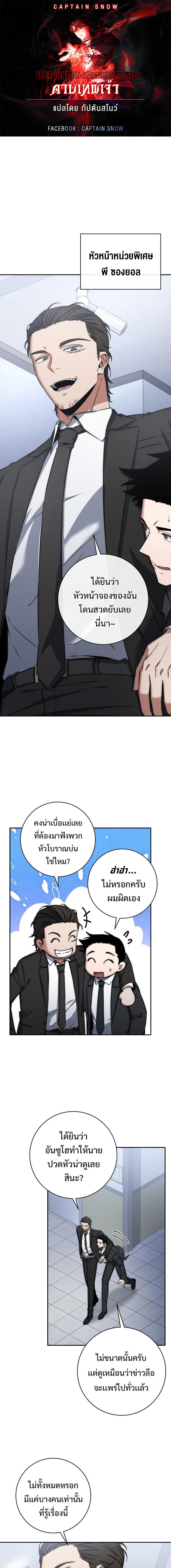 Return of the Sword God-Rank Civil Servant ตอนที่ 25 1