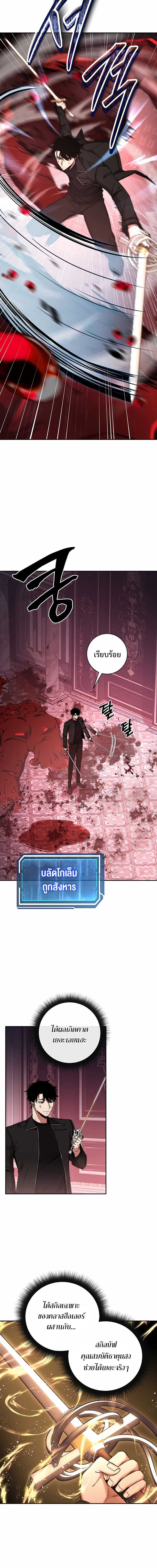 Return of the Sword God-Rank Civil Servant ตอนที่ 27 7