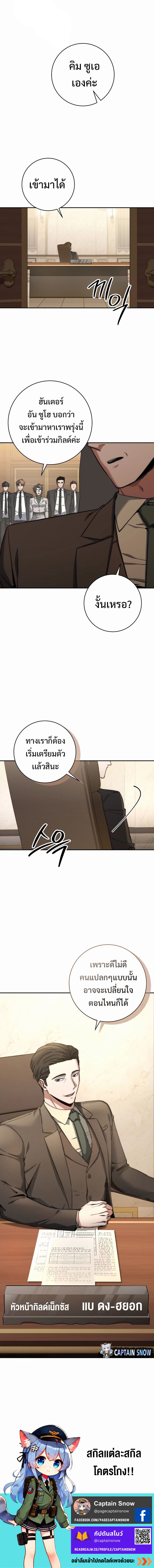 Return of the Sword God-Rank Civil Servant ตอนที่ 30 9