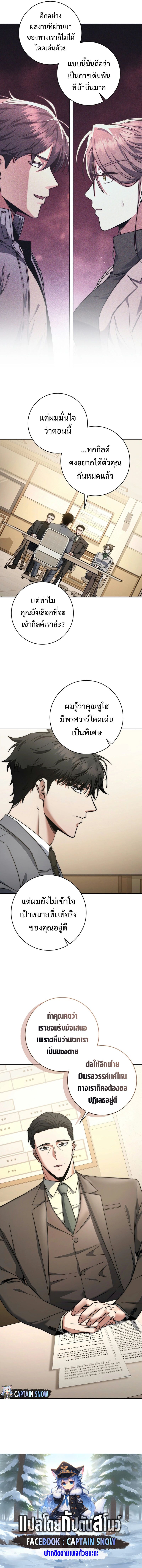 Return of the Sword God-Rank Civil Servant ตอนที่ 31 8