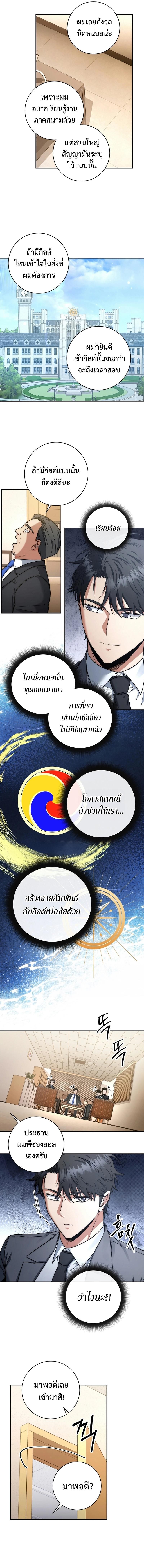 Return of the Sword God-Rank Civil Servant ตอนที่ 33 9