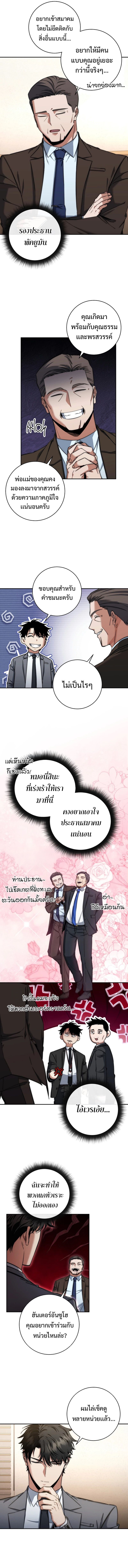 Return of the Sword God-Rank Civil Servant ตอนที่ 33 5