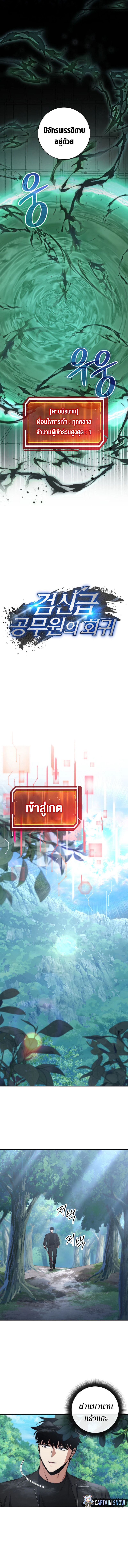 Return of the Sword God-Rank Civil Servant ตอนที่ 35 3