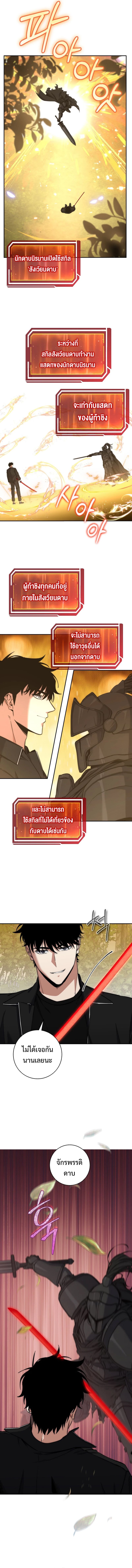 Return of the Sword God-Rank Civil Servant ตอนที่ 35 5