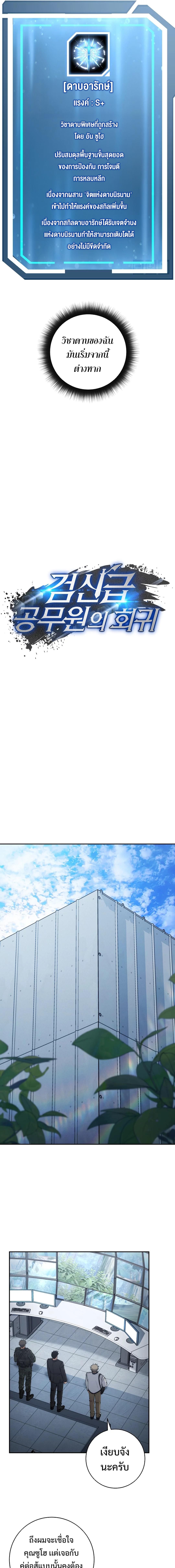 Return of the Sword God-Rank Civil Servant ตอนที่ 36 9
