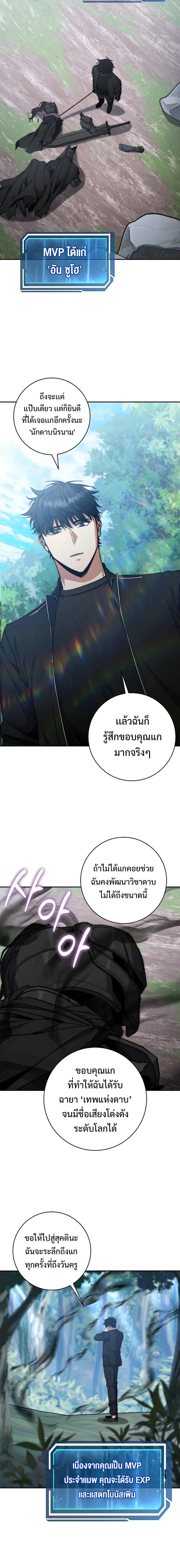 Return of the Sword God-Rank Civil Servant ตอนที่ 36 6