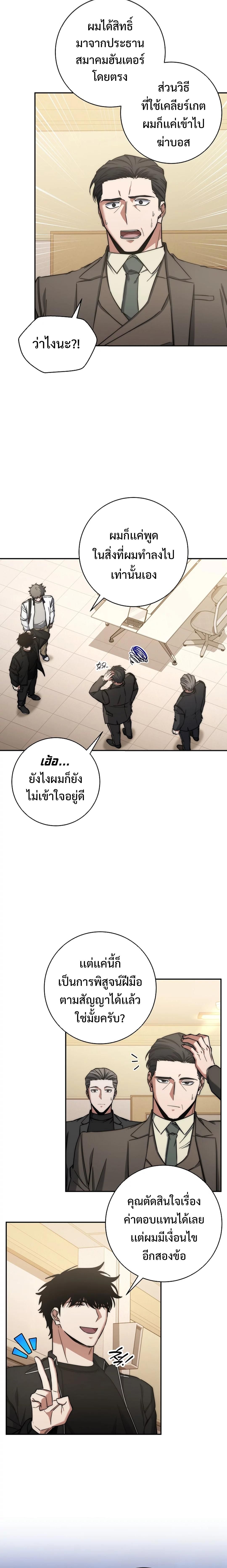 Return of the Sword God-Rank Civil Servant ตอนที่ 36 16