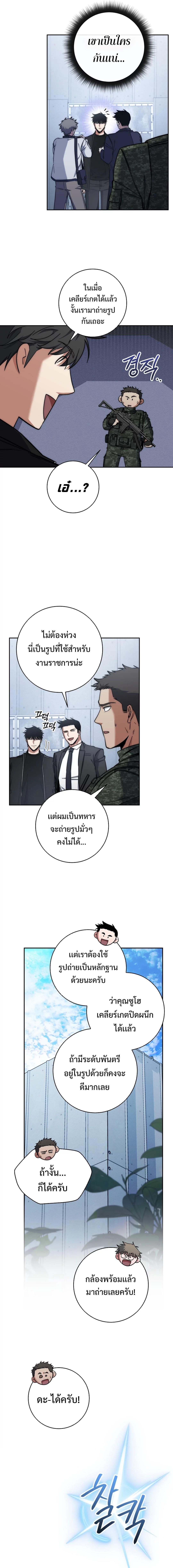 Return of the Sword God-Rank Civil Servant ตอนที่ 36 13
