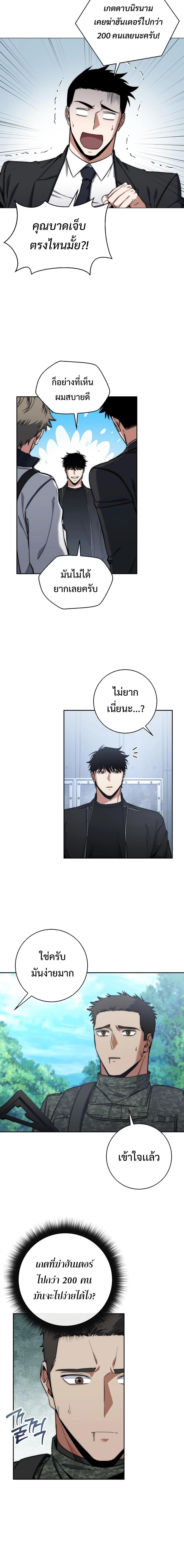 Return of the Sword God-Rank Civil Servant ตอนที่ 36 12