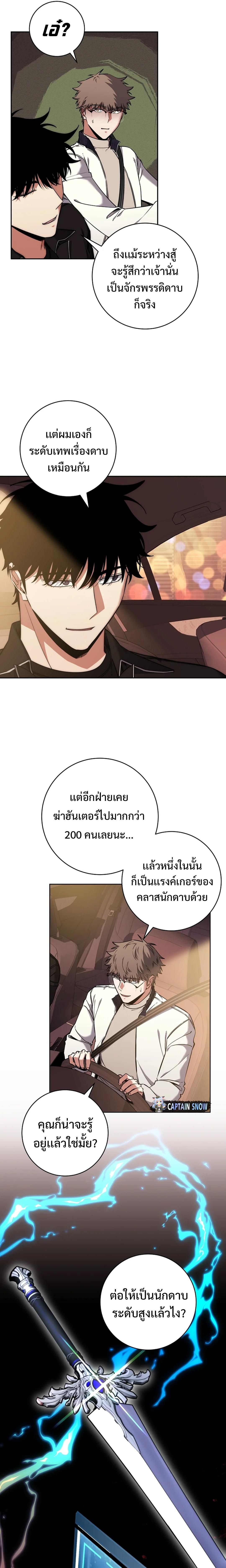 Return of the Sword God-Rank Civil Servant ตอนที่ 37 4