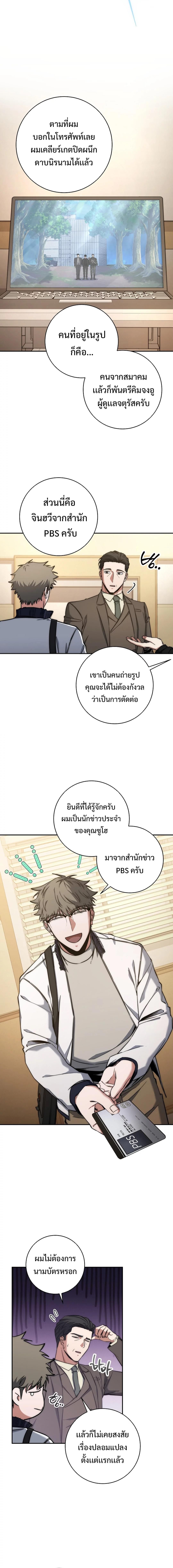 Return of the Sword God-Rank Civil Servant ตอนที่ 36 14