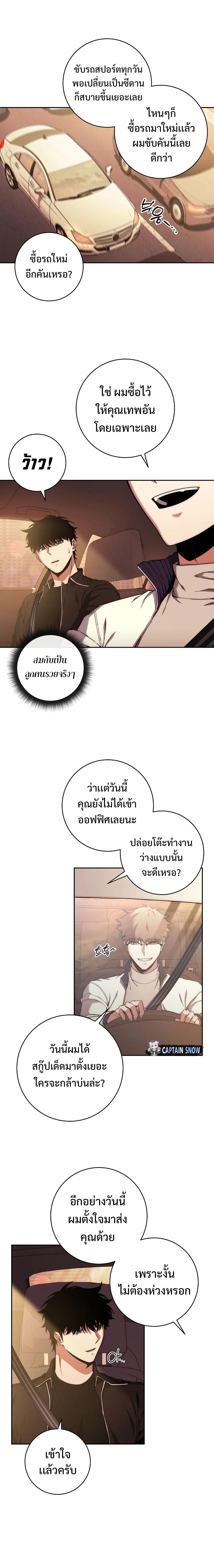 Return of the Sword God-Rank Civil Servant ตอนที่ 37 2