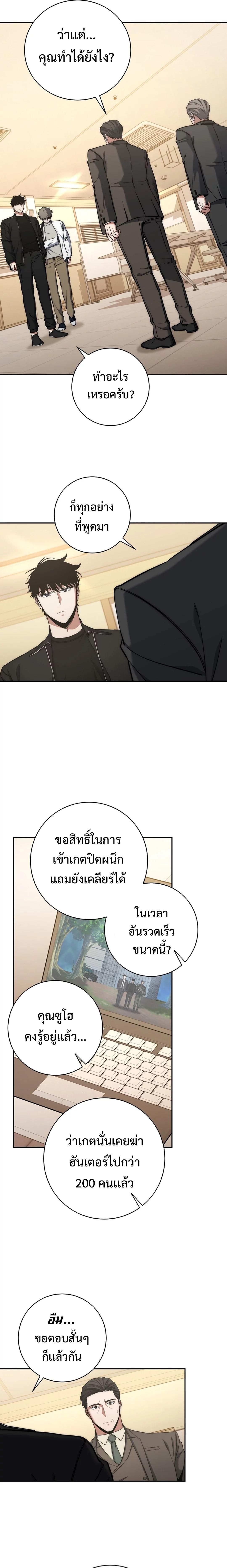 Return of the Sword God-Rank Civil Servant ตอนที่ 36 15