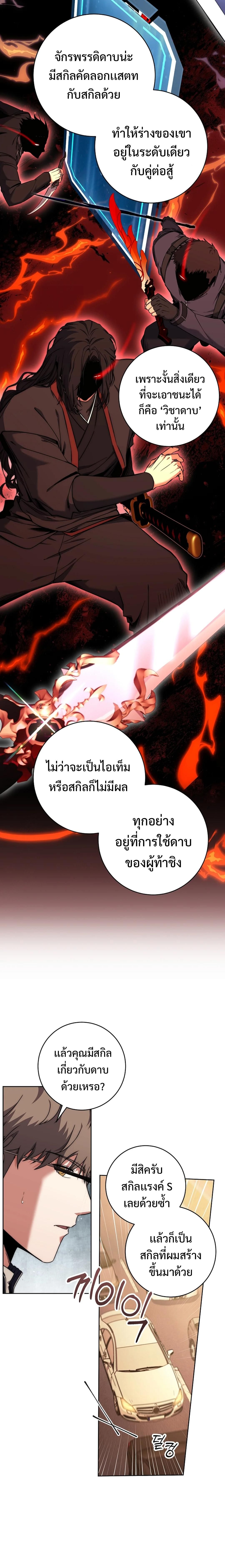 Return of the Sword God-Rank Civil Servant ตอนที่ 37 5