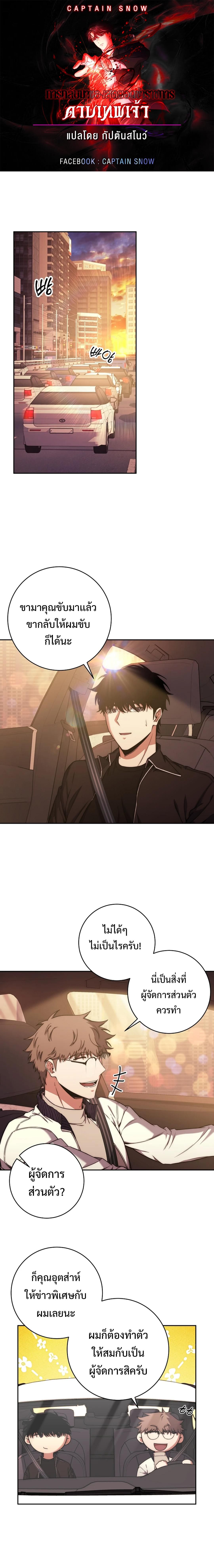 Return of the Sword God-Rank Civil Servant ตอนที่ 37 1