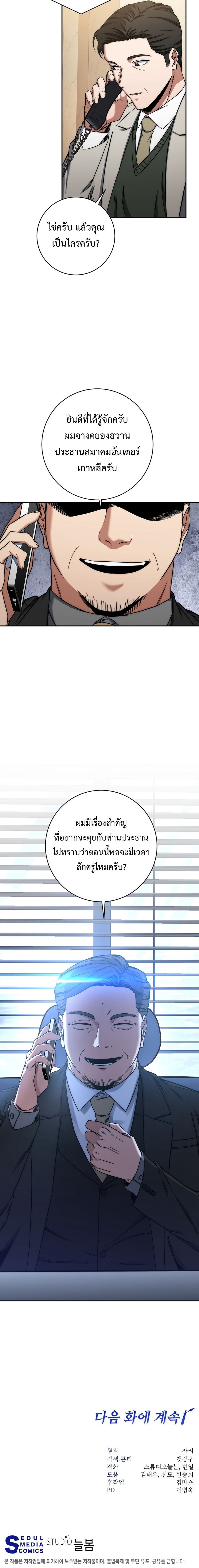 Return of the Sword God-Rank Civil Servant ตอนที่ 39 6