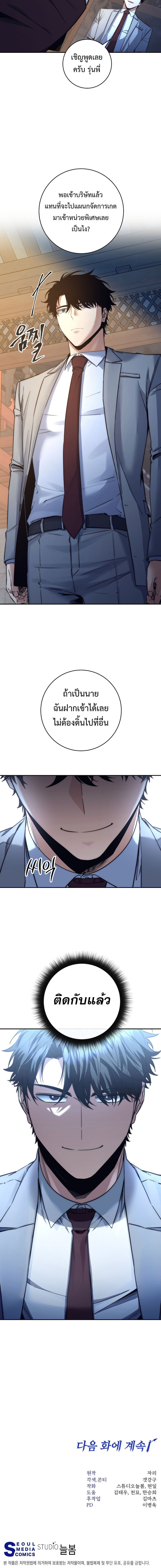 Return of the Sword God-Rank Civil Servant ตอนที่ 40 5