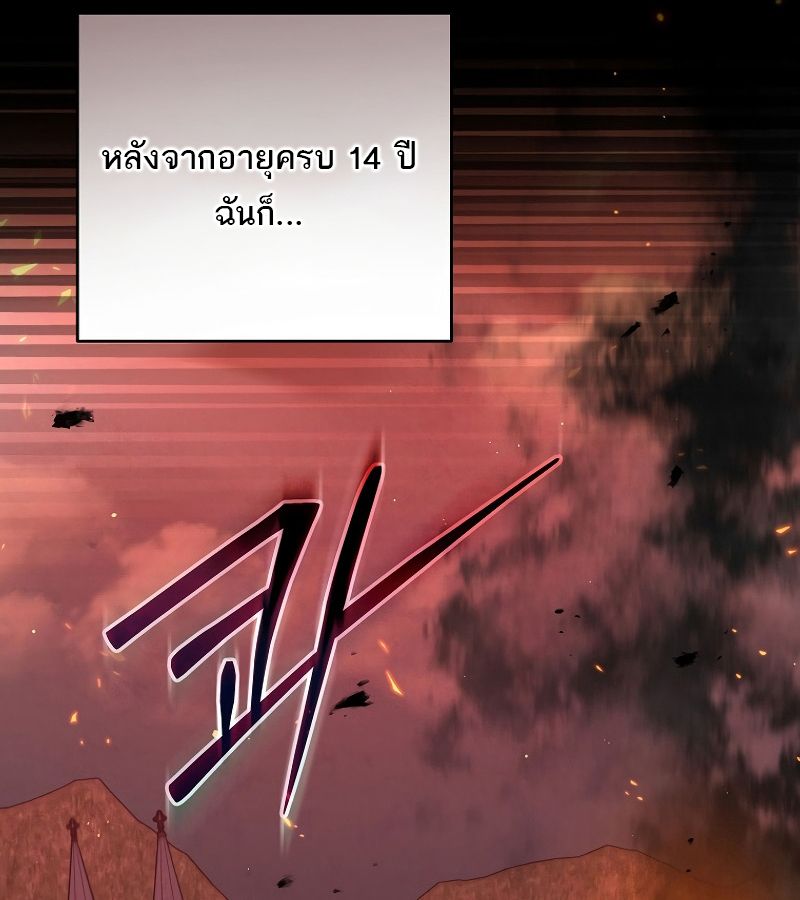 Reincarnated as a Genius Prodigy of a Prestigious Family ตอนที่ 1 106