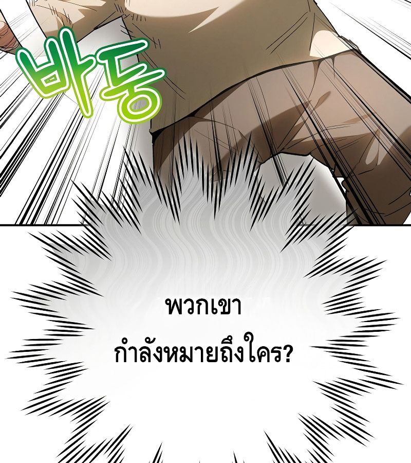 Reincarnated as a Genius Prodigy of a Prestigious Family ตอนที่ 1 190