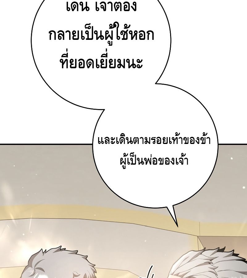 Reincarnated as a Genius Prodigy of a Prestigious Family ตอนที่ 1 193