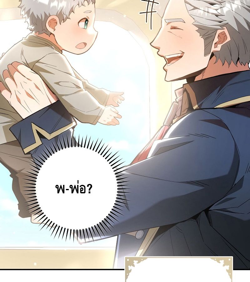 Reincarnated as a Genius Prodigy of a Prestigious Family ตอนที่ 1 194